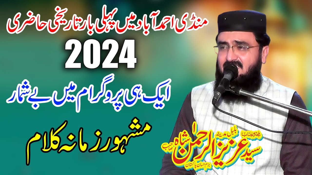 Syed Aziz Ur Rehman Shah/New Latest Mehfil Mukamal Program 2024  In Mandi Ahmad Abad