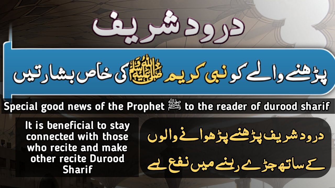 Keep connecting with those who recite durood sharif and get benefits