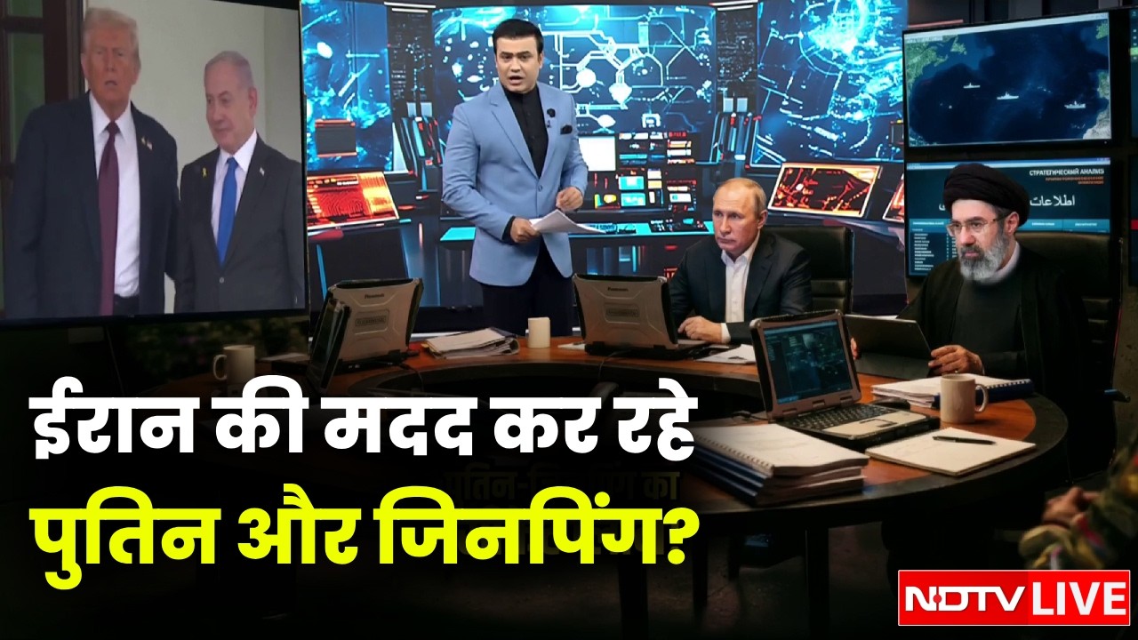 ईरान की मदद कर रहे Putin Jinping?LIVE | Iran America War | Iran Israel War | Hormuz | Trump Khamenei