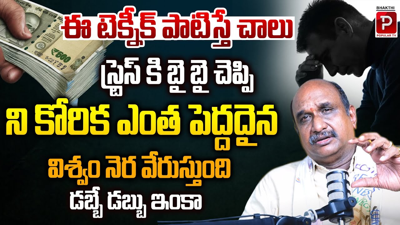 Say Goodbye to Stress with This Simple Technique Hari Hara Nagaraju | Shambala 360 | Popular TV