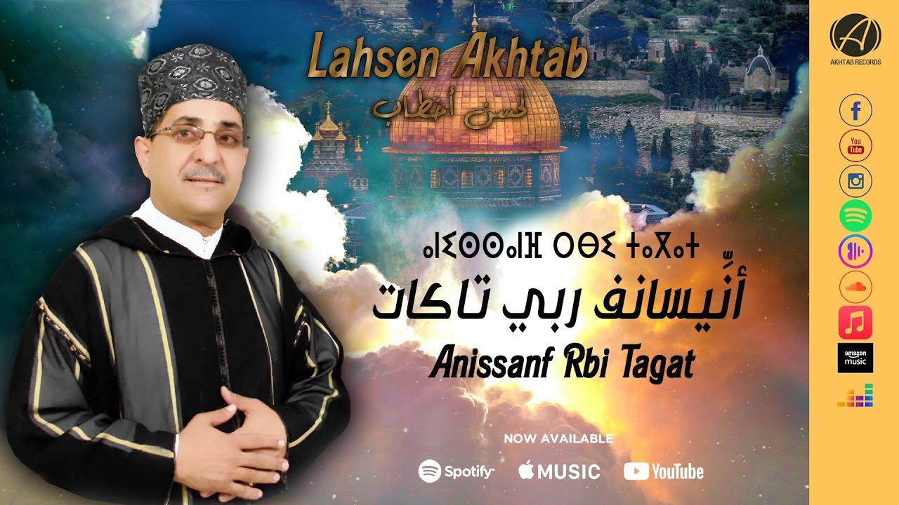 Lahsen Akhtab - Anissanf Rbi Tagat | لحسن أخطاب - أنيسانف ربي تاكات