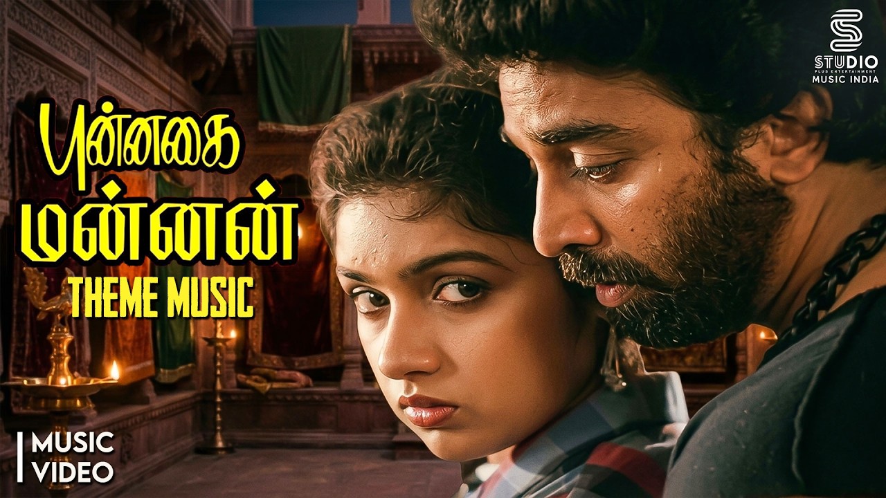 Punnagai Mannan Theme Music Video - Punnagai Mannan | Kamal | Revathi | Ilaiyaraaja Hits | SPE Music