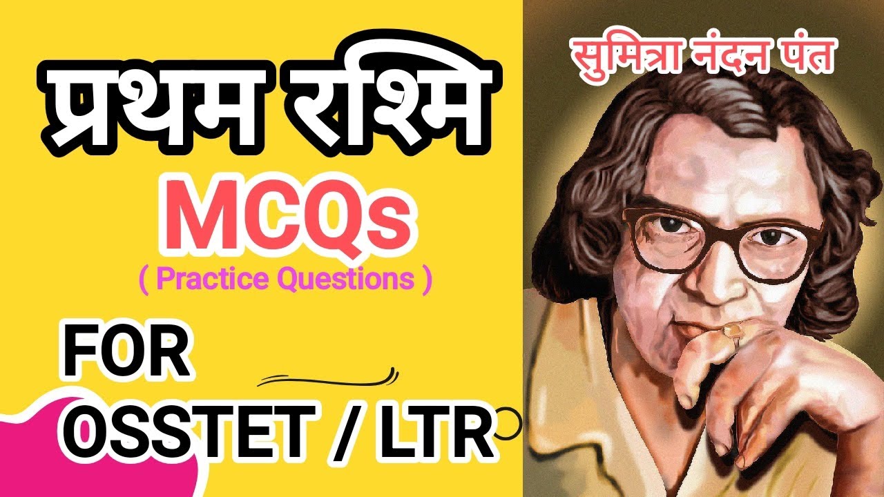 Pratham rashmi kavita | Pratham rashmi kavita MCQs | Pratham rashmi MCQ for Osstet and LTR |