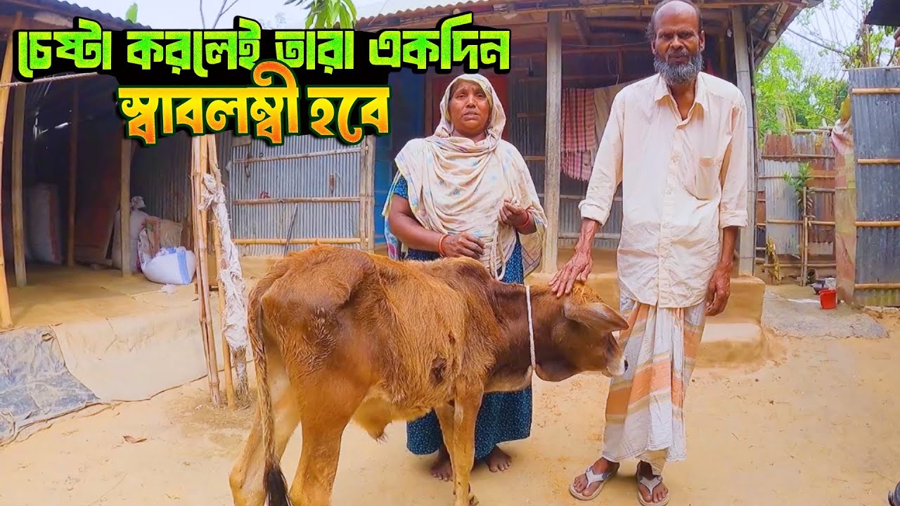 একদিন তারাও স্বাবলম্বী হবে- ইনশাআল্লাহ 