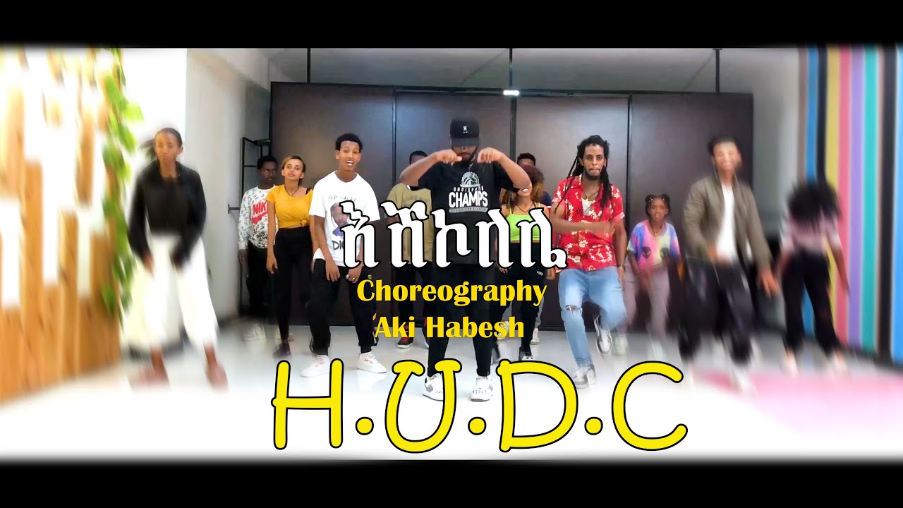 Eshkolele | እሽኮለሌ Choreography Sami Go | h.u.d.c 2022