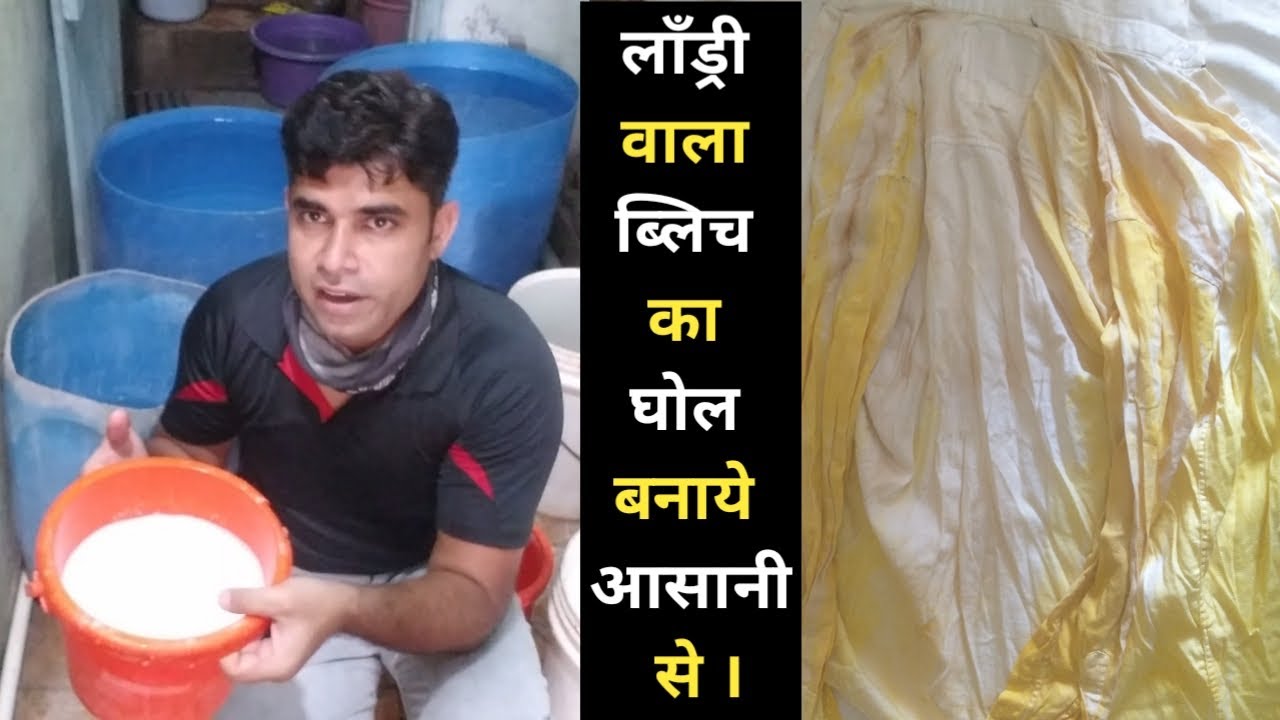 How to Prepare bleach for white clothes, bleach ka ghol banaye gharpar,laundry