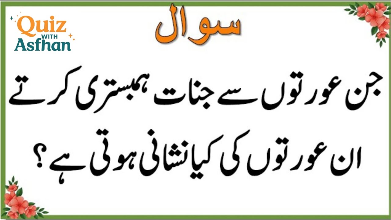 50+ Amazing General KnowledgeQuestion in Urdu |Paheliyan in Hindi |Test our Brain with Asfhan #063