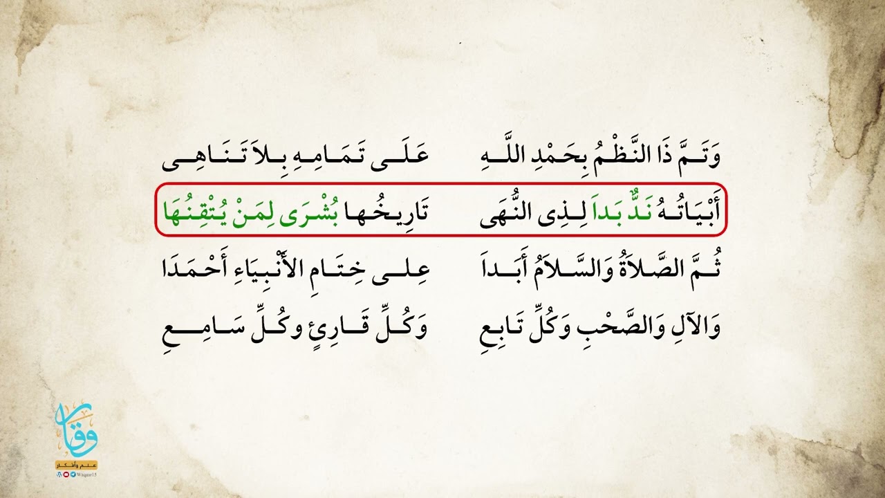 الخاتمة - منظومة تحفة الأطفال