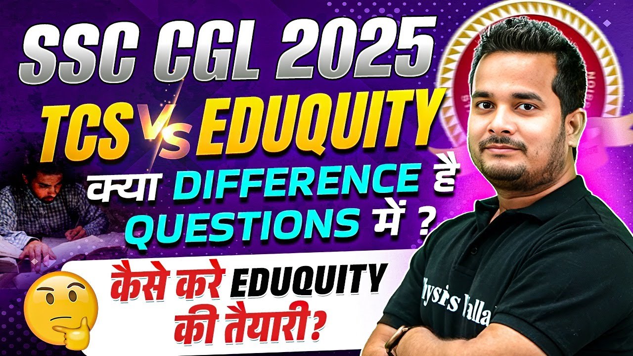 SSC CGL 2025 | TCS Vs EDUQUITY क्या DIFFERENCE है QUESTIONS में? | कैसे करे  EDUQUITY की तैयारी ?