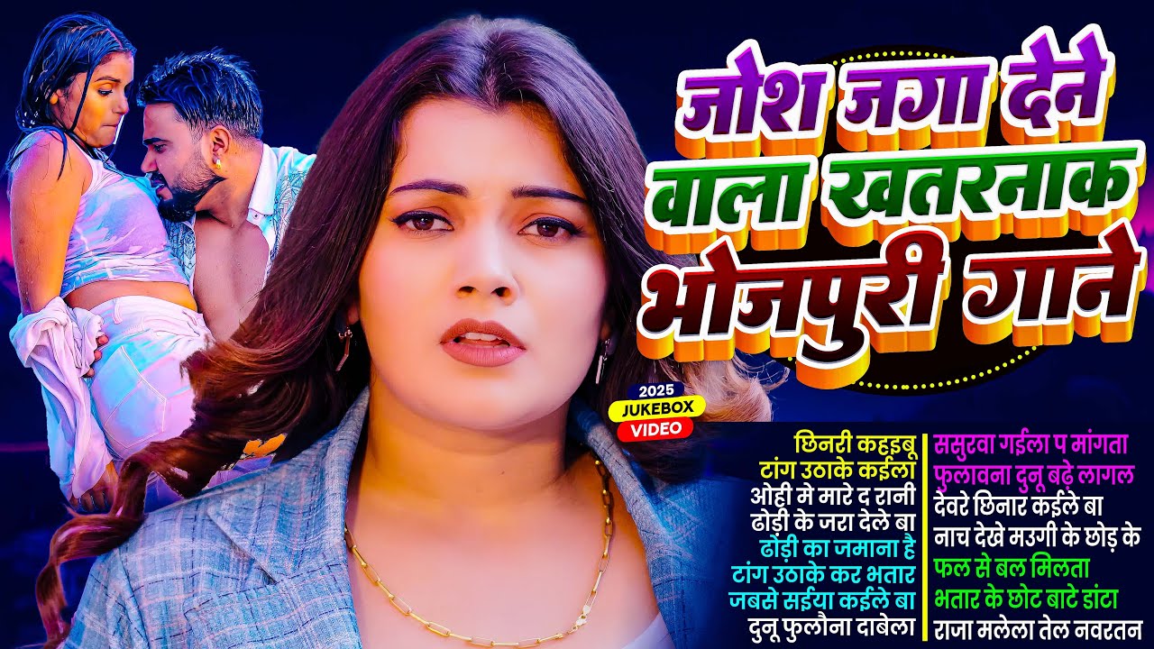 2026 का सबसे ज्यादा बजने वाला छिनार गाना 🔥 | आर्केस्ट्रा में जोश जगा देने वाला | Bhojpuri Hit Song