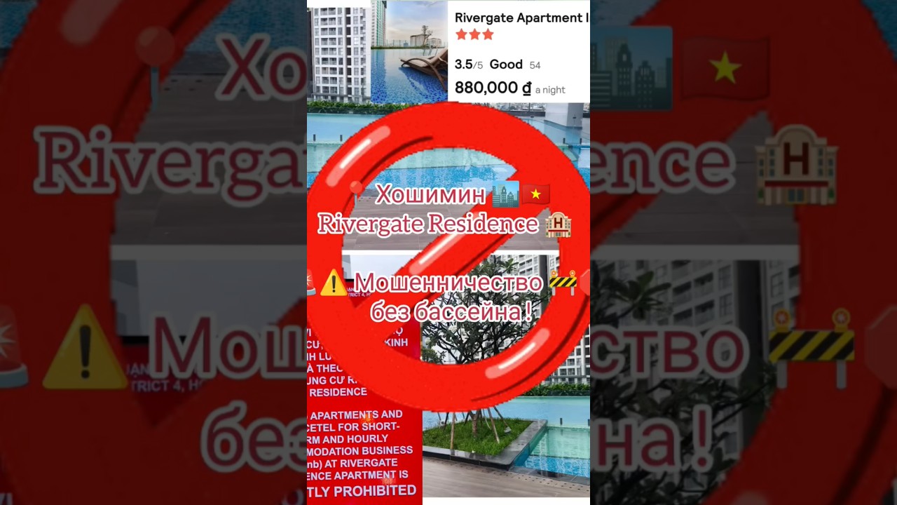 🚫 Rivergate Apartment Saigon &ndash; Выглядит красиво, но полное разочарование! 🇻🇳
