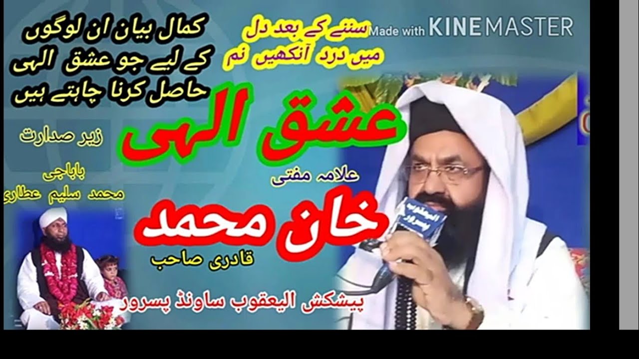 علامہ خان محمد قادری صاحب  ذکر الہی  مکمل  بہت ہی خوب وجدانی بیان