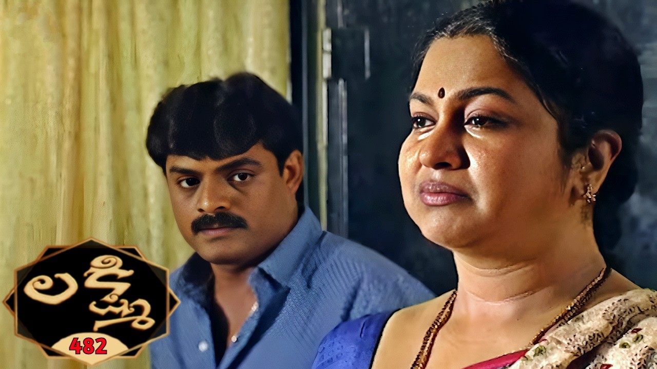లక్ష్మి | Lakshmi | Episode 482 | Radhika | Telugu Serial | Ultra Telugu Serials
