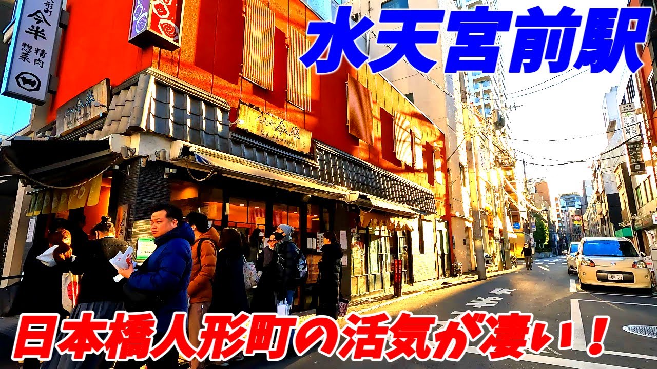 【4K60】水天宮前駅周辺を散策！東京都中央区日本橋(Japan Walking around Suitengumae Station)