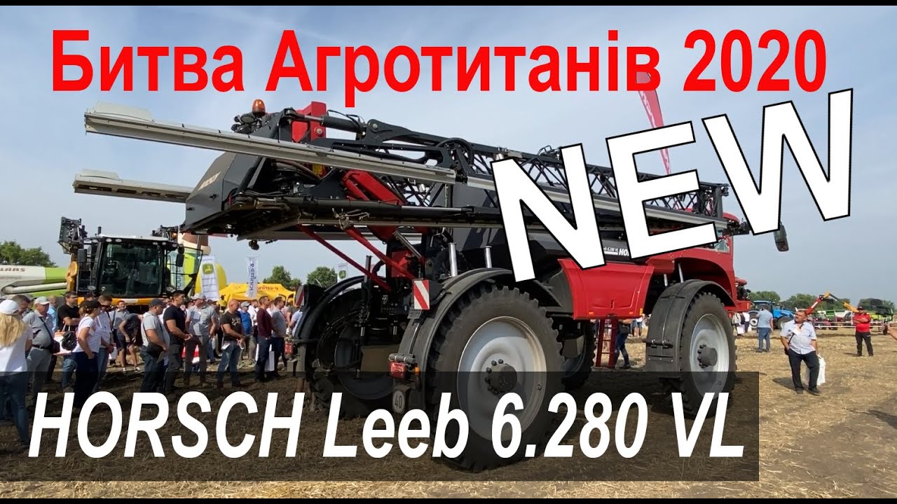 Новинка від компанії HORSCH - самохідний обприскувач Leeb 6.280 VL.