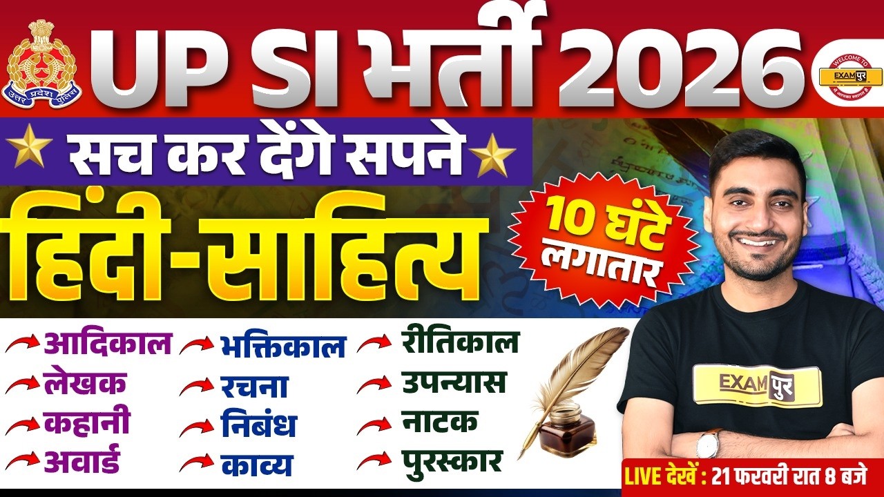 UP SI HINDI CLASSES | UPSI HINDI PRACTICE SET | UP POLICE SI HINDI CLASSES | UPP SI HINDI  VIVEK SIR