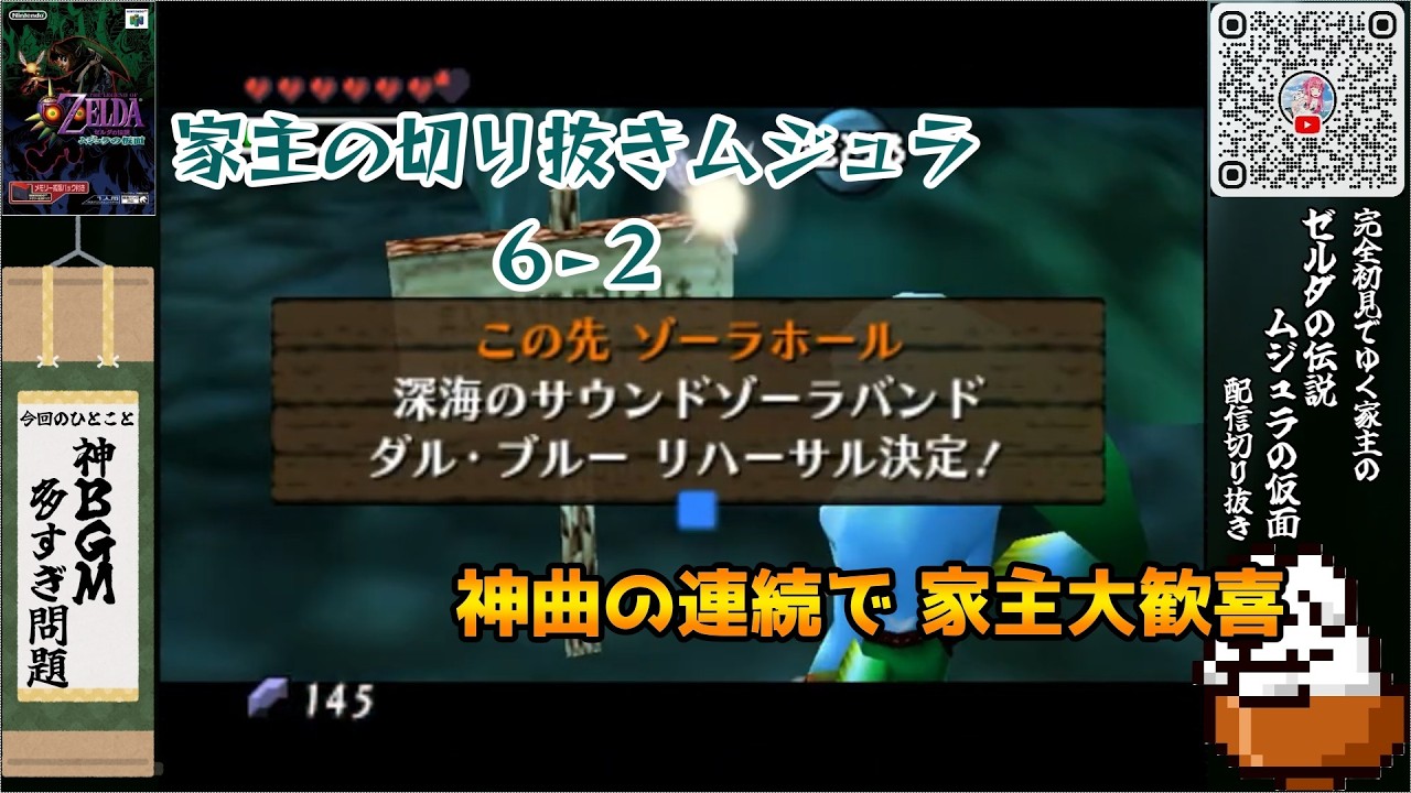 【 #ゼルダの伝説ムジュラの仮面 】家主の切り抜きムジュラ６-２