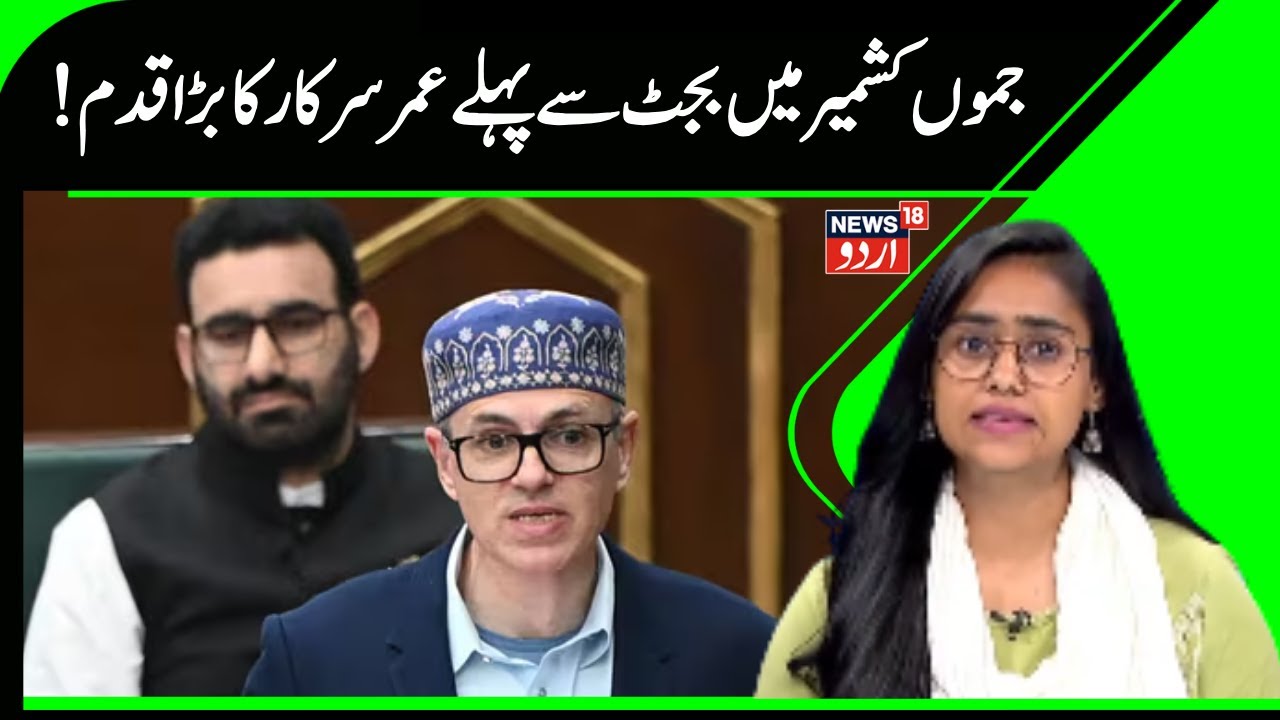 CM Omar Abdullah Holds Pre-Budget Consultations With Jammu Stakeholders | Budget 2026 | News18 Urdu