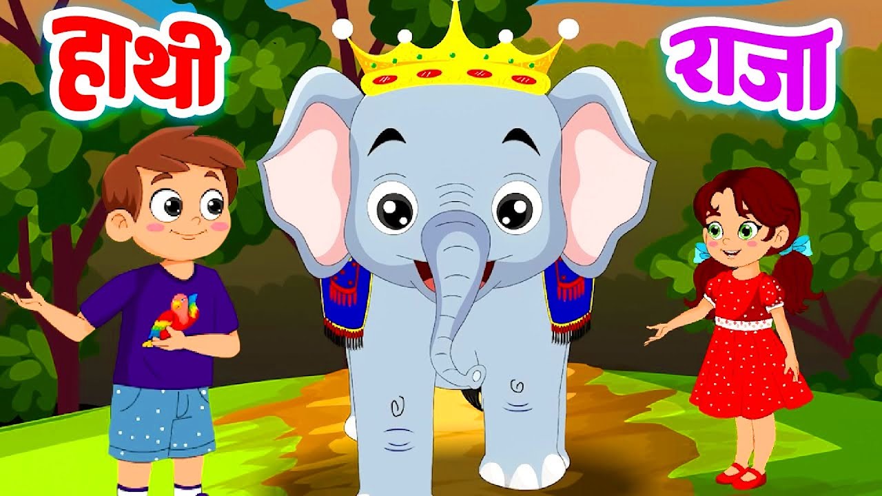 Hathi Raja | Hindi Nursery Rhymes | एक मोटा हाथी | Popular Nursery Rhymes Collection | Kids Videos