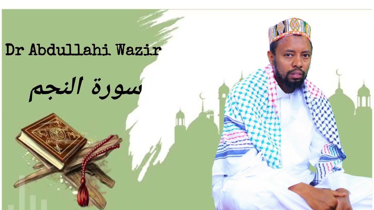 Sura Al-Nejmi(سورة النجم)by Dr Abdullahi Wazir 