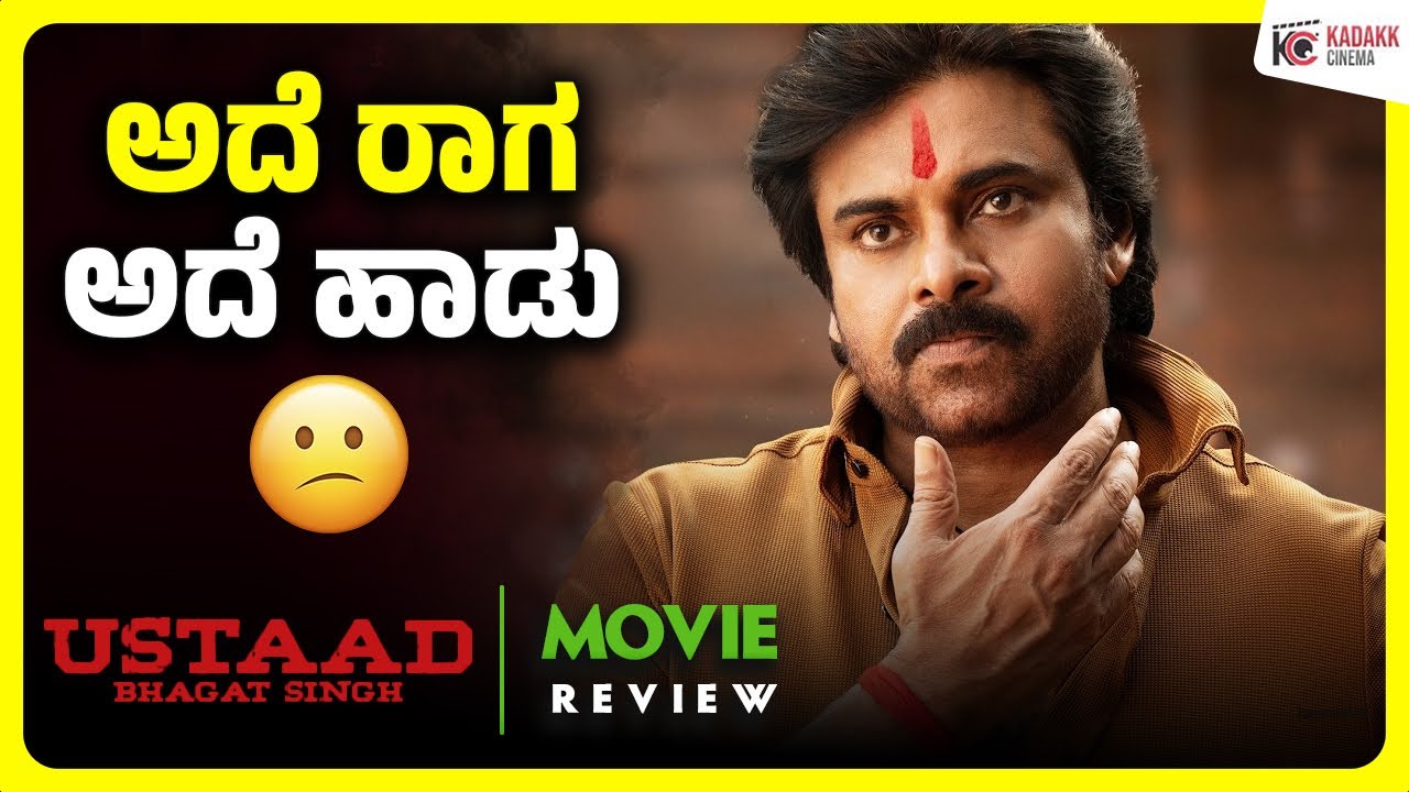 Ustaad Bhagat Singh Movie Review | Pawan Kalyan | Kadakk Cinema