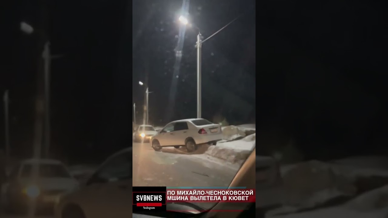 Авария в Свободном
