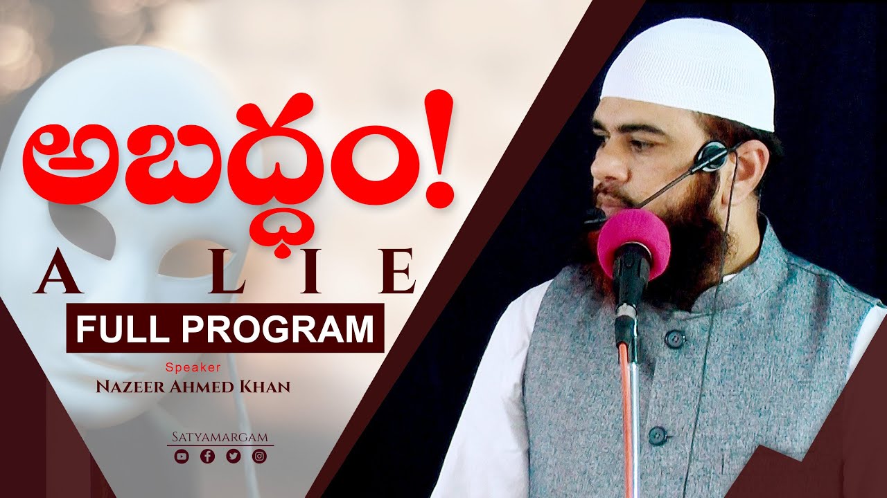 అబద్ధం...! a lie...! || Full Program || #lies #fake #truefacts #falseself #jabardasthcomedyshow