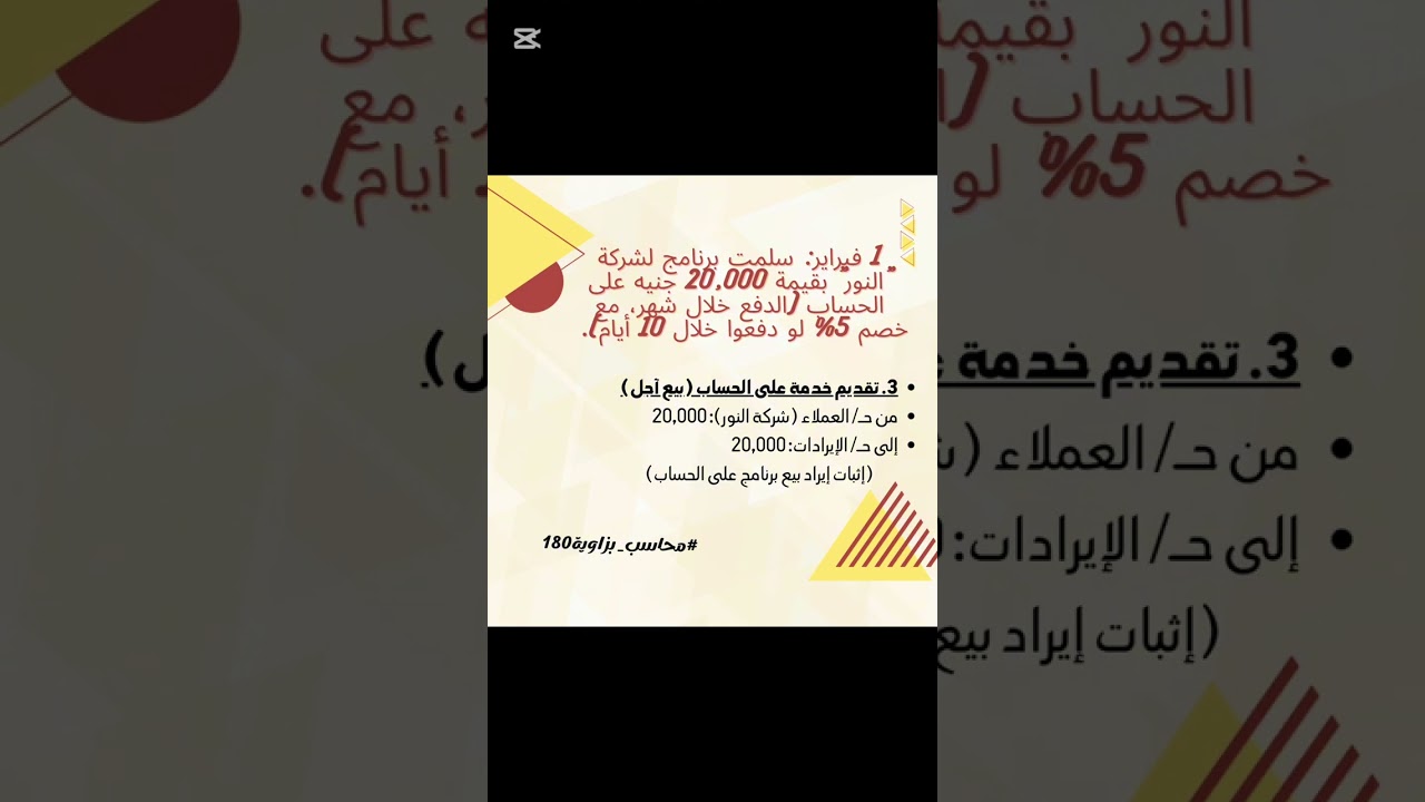 في 6 دقايق فقط اعرف كل القيود الخاصه بالإيرادات  