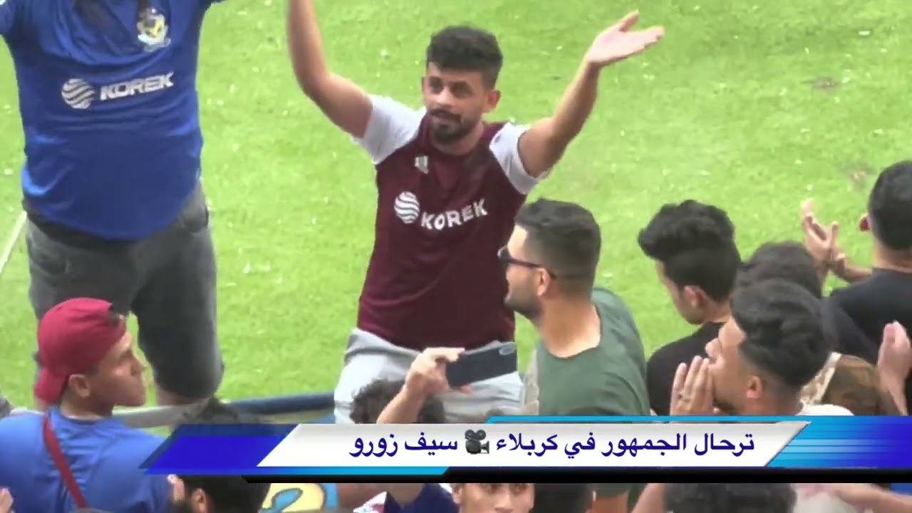 شاهد 8 دقائق من التشجيع المتواصل🔥لأبطال المدرج في مباراة القاسم في كربلاء💙🦅👏