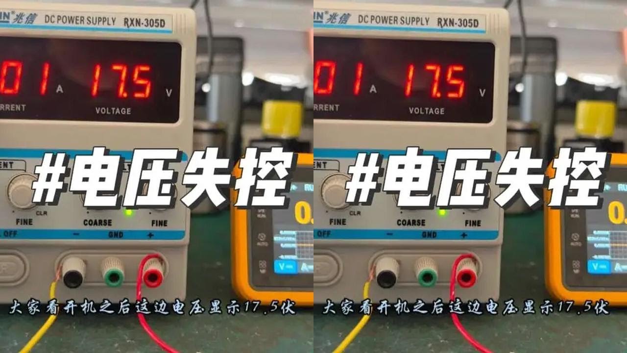 兆信可调电源输出电压不可调，看看怎么回事？ #可调电源 #直流稳压电源 #电子爱好者 #电子技术