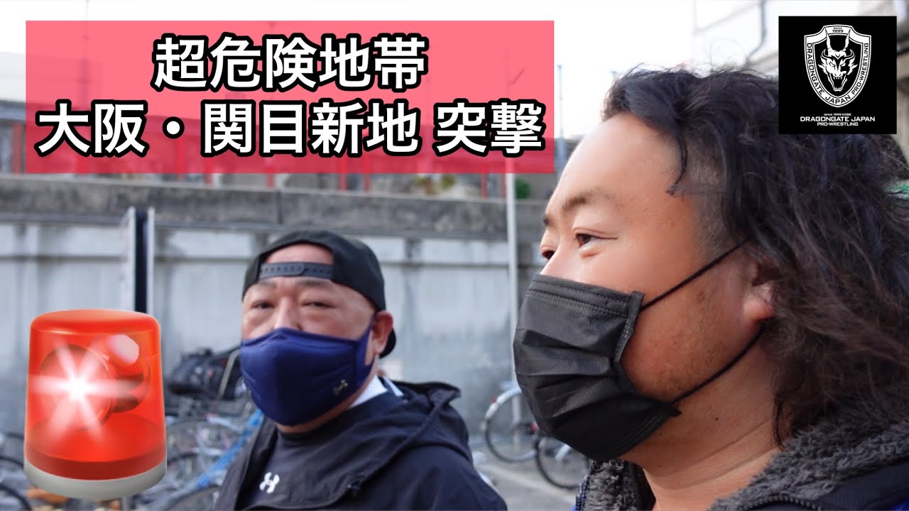 【危険地帯】大阪・関目新地 突撃【驚愕】