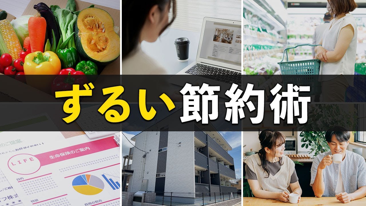 怖いくらい貯金できる！ずるい節約術10選