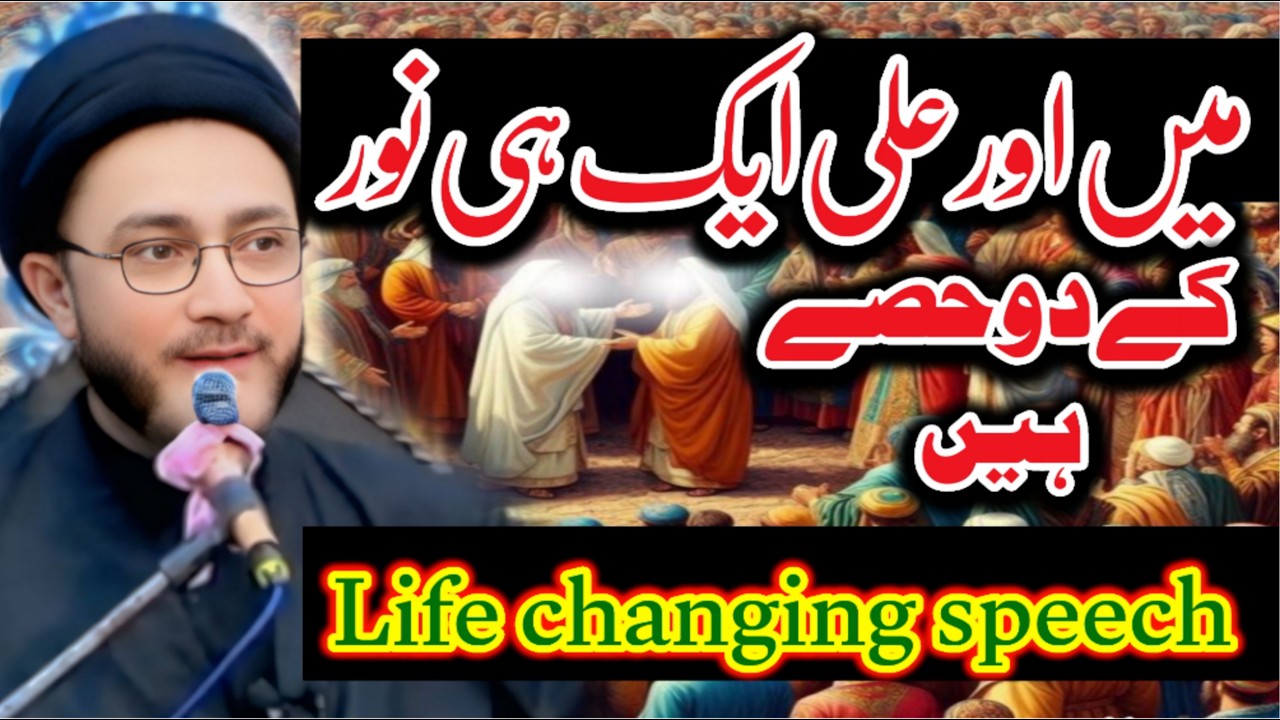Men r Ali as aik he Noor k 2 hissy hen // allama shehnshah Hussain Naqvi // new Majlis 2026 //