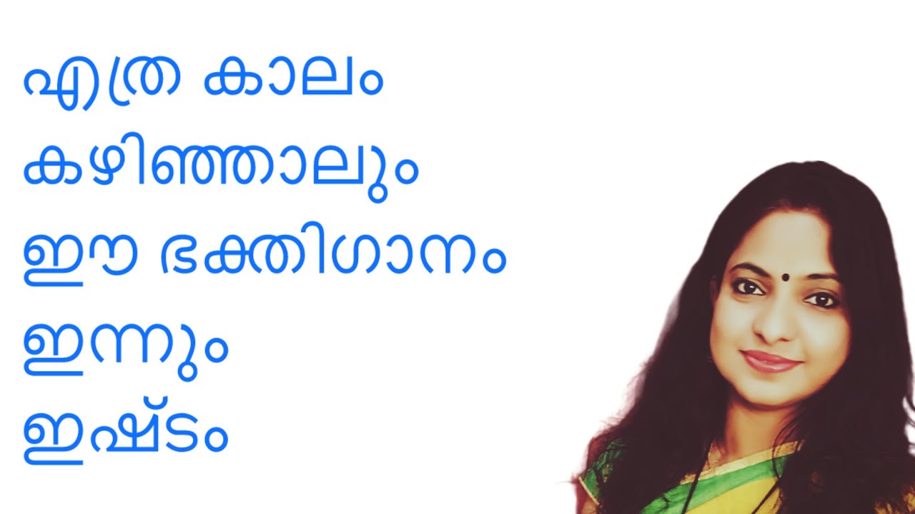 ഈ ഗാനങ്ങൾ ഇന്നും കേൾക്കാൻ എന്ത് രസം | Suchithra Shaji | Hindu devotional songs song | Krishnabhajan 