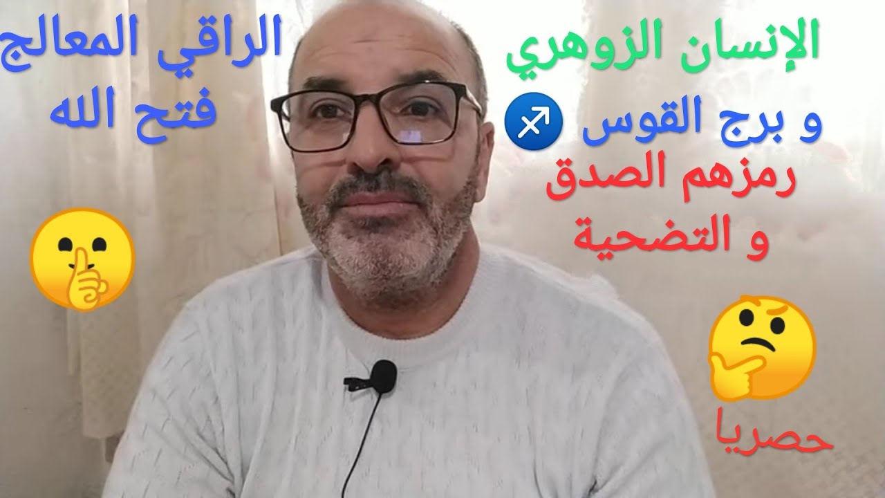 الإنسان الزوهري: برج القوس ♐ المظلومين في الأرض...يأتيهم الباطل من بين أيديهم و من خلفهم، أسرار !!!🤔