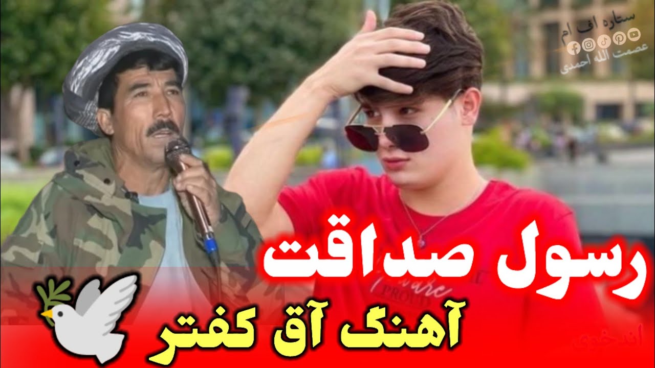 عبدالرسول صداقت آوازنده مست دنبوره آق کفتر 📼📼🪕🎻🎻😍🥰🎤