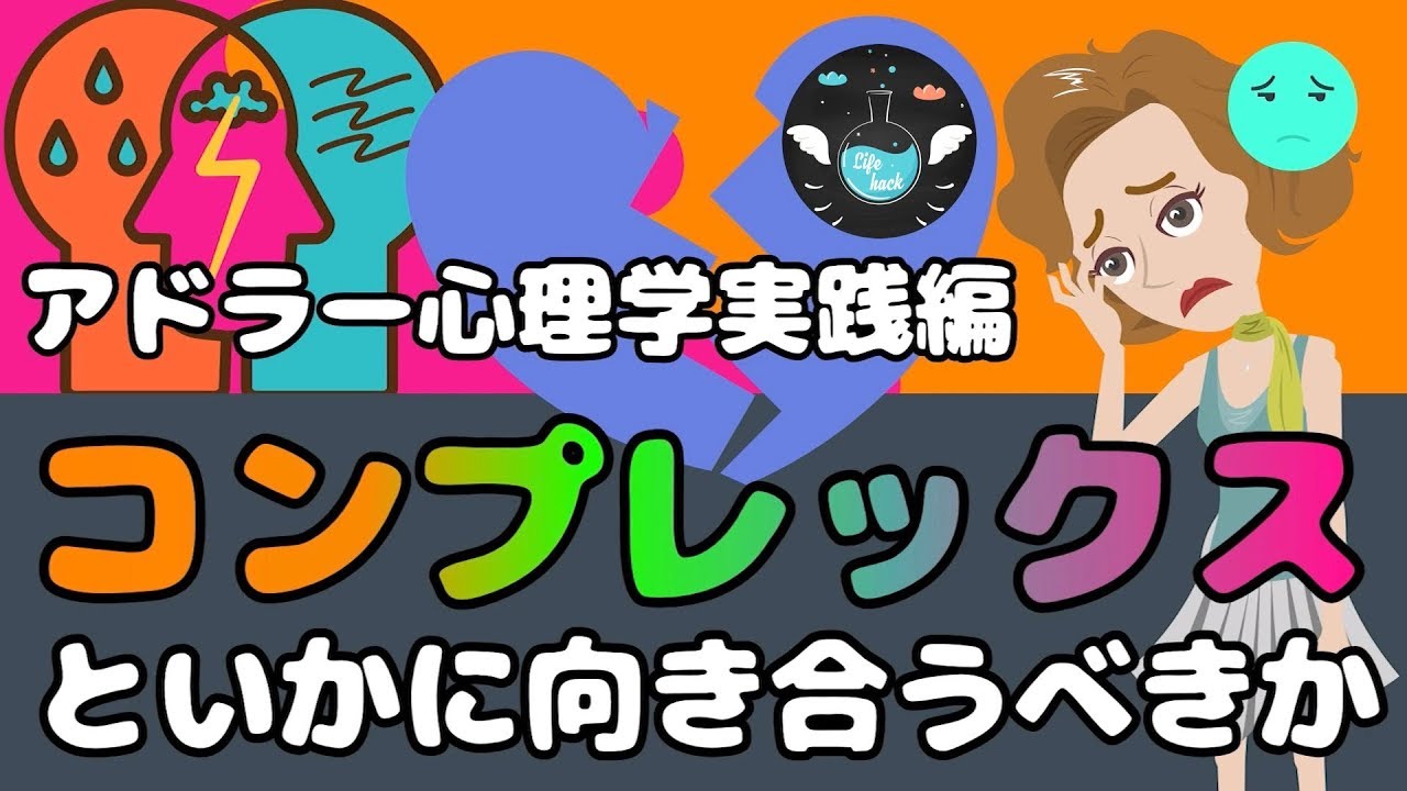 そのままでいい劣等感と克服すべき劣等感の違いとは