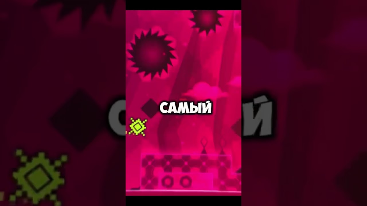 САМЫЙ ЛЁГКИЙ ПЛАТФОРМЕР ДЕМОН В GEOMETRY DASH! #games #geometrydash #gdtop #gd #гд