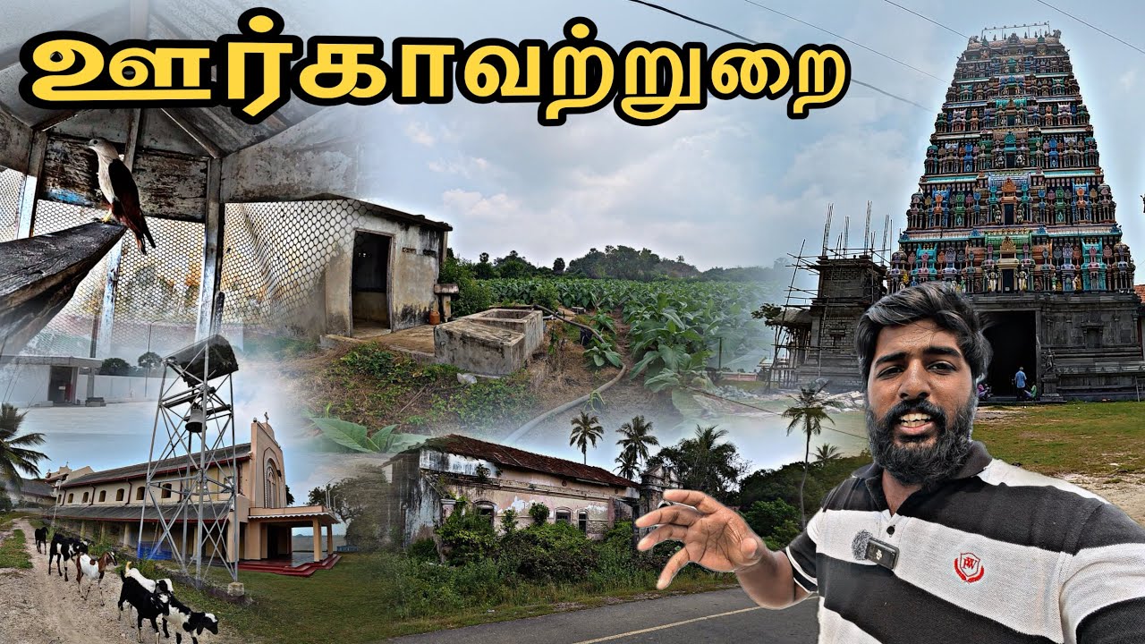 ஊர்காவற்றுரை போகும் வழியில் பிரமாண்ட பங்களா | மாற்றமடைந்து வரும் தீவகம்🌱