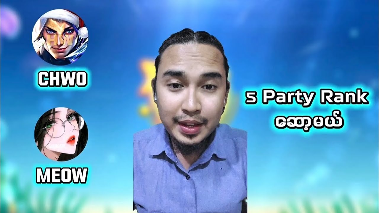 5 Party Rank သွားဆော့မယ် ဘယ်သူ ဂျင်းမလဲ ကြည့်လိုက်တော့။