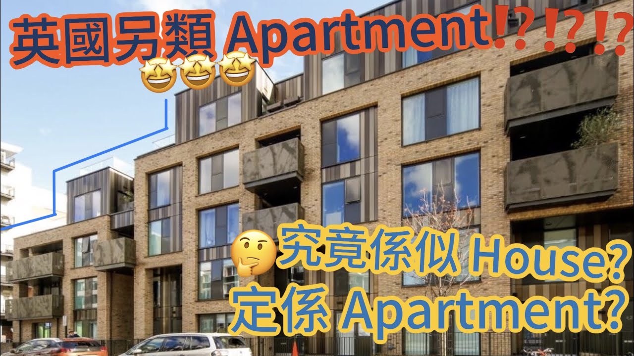 【睇 Apartment】帶大家睇吓英國另類 Apartment⁉️ 似 House 🤩 定係似 Apartment 🤔⁉️