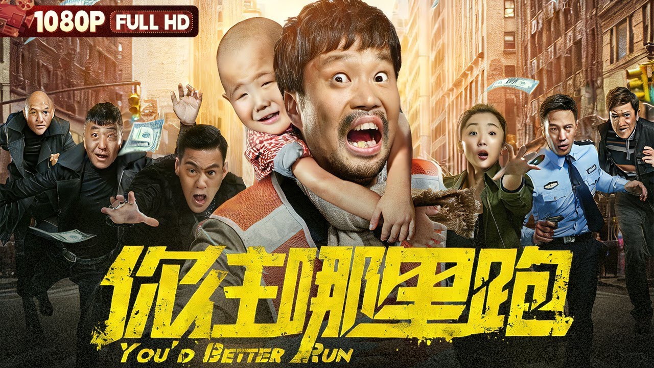 [CC] FULL《你往哪里跑》误看美女洗澡还目睹命案 单亲爸爸携手女警爆笑追凶丨喜剧 动作丨Chinese Film | 电影大剧院