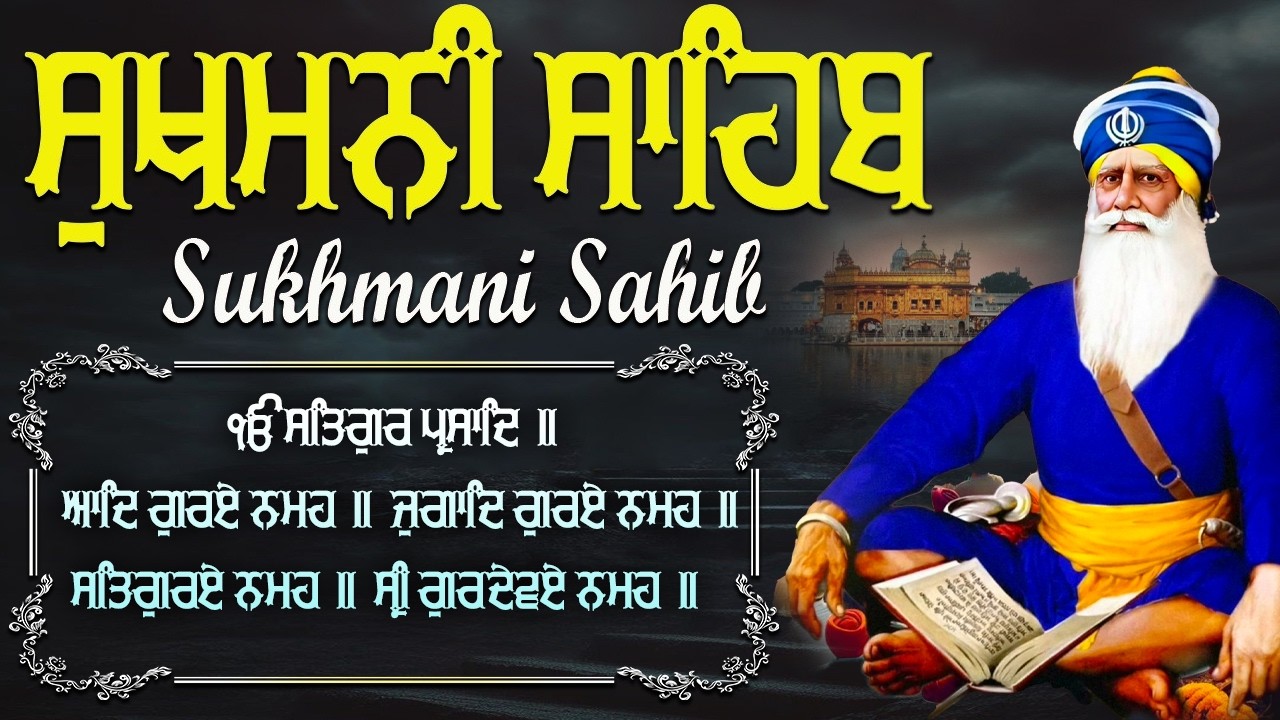 16-03-2026 Sukhmani Sahib Full Path| Sukhmani Sahib Fast Path | Nitnem Sukhmani Sahib #sukhmanisahib