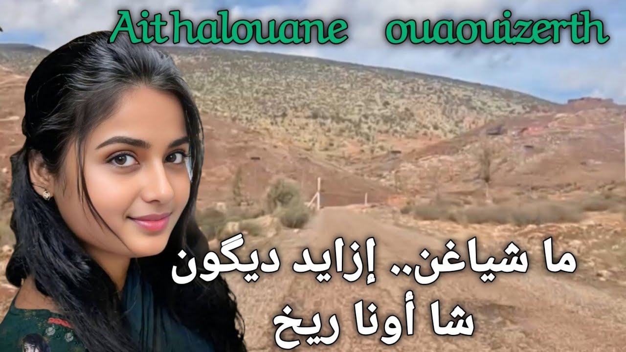 ما شياغن...إزايد ديگون شا أونا ريخ...إستمتع #بجمالية_الطبيعة و إستمع لهذه النغمة المفقودة 