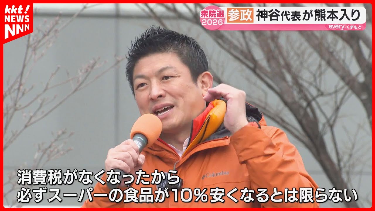 参政党・神谷代表が熊本で街頭演説「減税」で他党批判