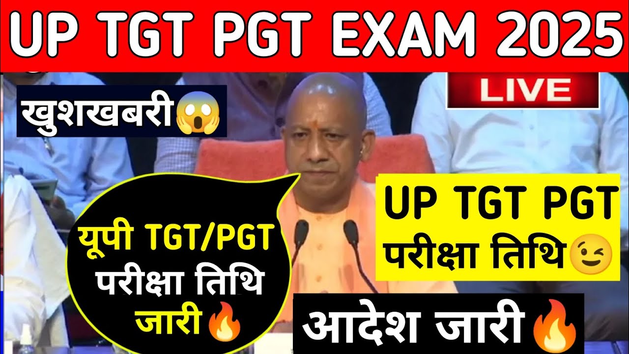 😱UP TGT PGT EXAM DATE 2025||up tgt pgt exam kab hoga 202||up tgt pgt update||#uptgt