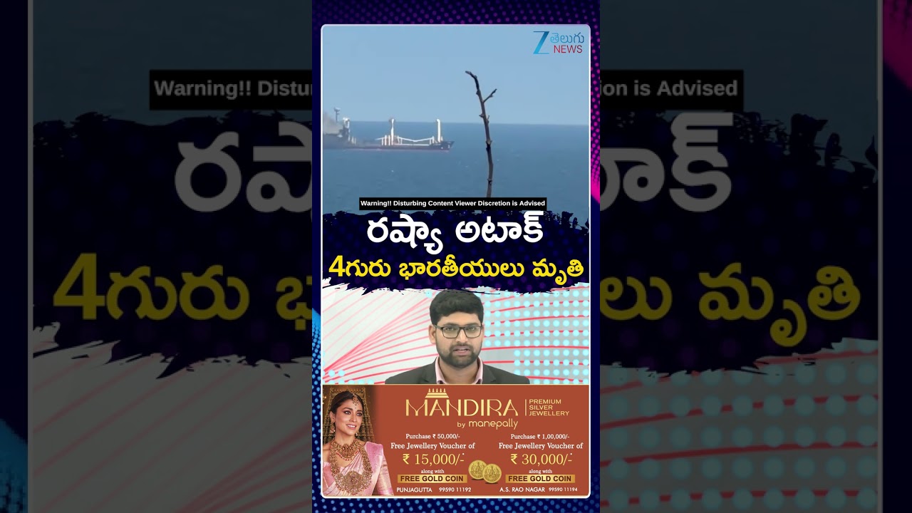 Russia Ukraine War | Indians Kill*ed In Attack On Ship |రష్యా అటాక్ 4గురు భారతీయులు మృ*తి | ZEE News