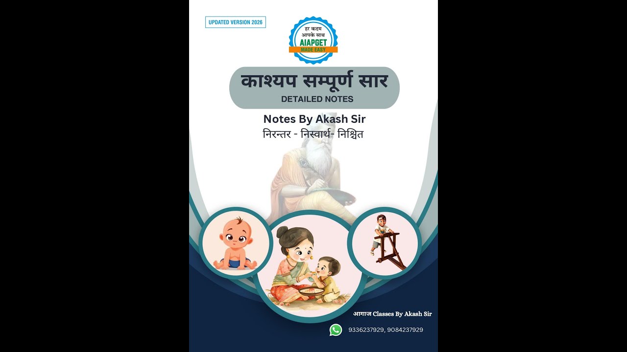 KASHYAPA SAMHITA