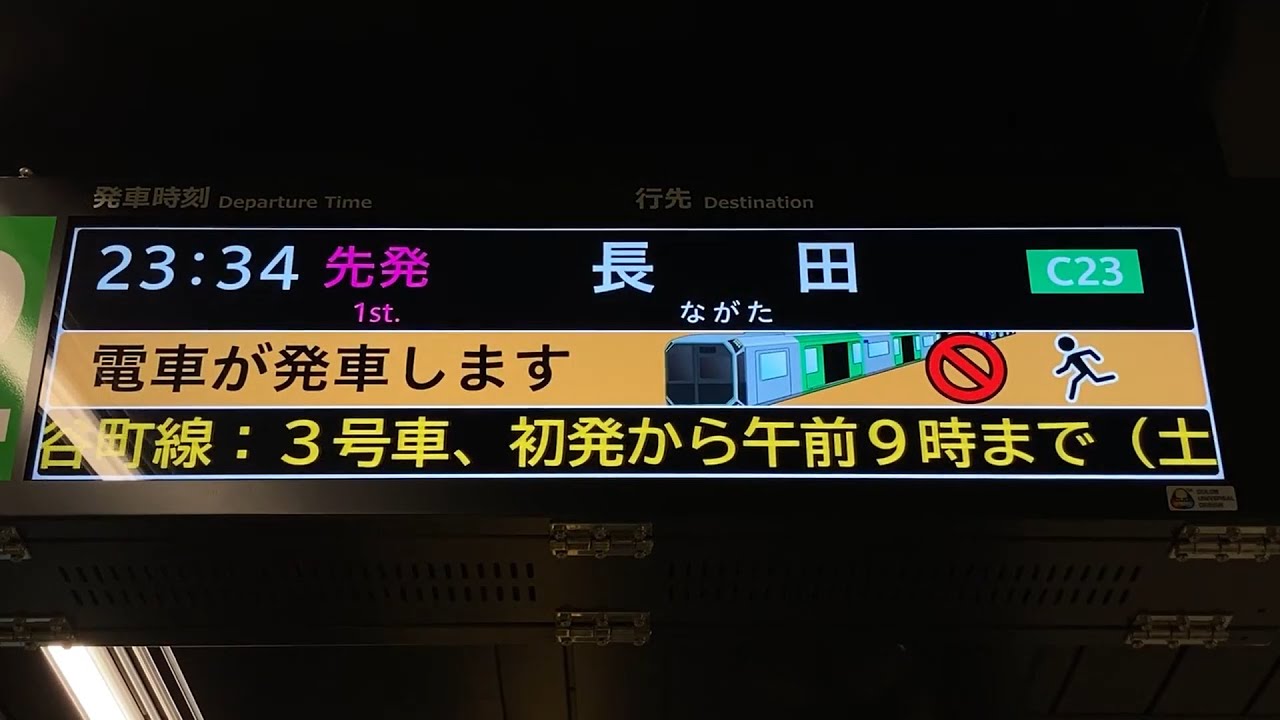 【最終】Osaka Metro 中央線 夢洲駅 LCD発車標(旅客案内表示器)と自動放送