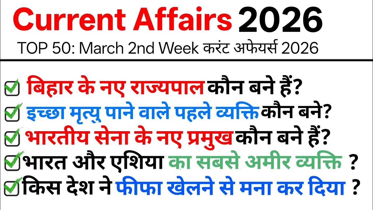 TOP 50: March 2nd Week Current Affairs 2026 || Weekly Current Affairs 2025 || March 2026
